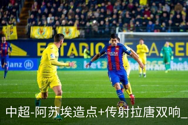 中超-阿苏埃造点+传射拉唐双响 申花客场4-1英博结束7轮不胜