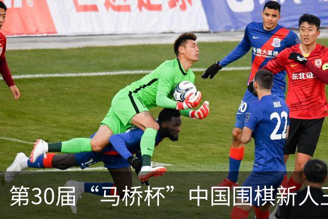 第30届“马桥杯”中国围棋新人王赛决赛在沪开幕